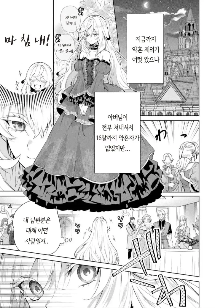 은발 미소녀 공작영애 manhwa - 이미지 14