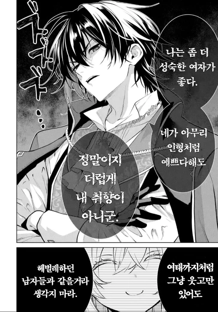 은발 미소녀 공작영애 manhwa - 이미지 17