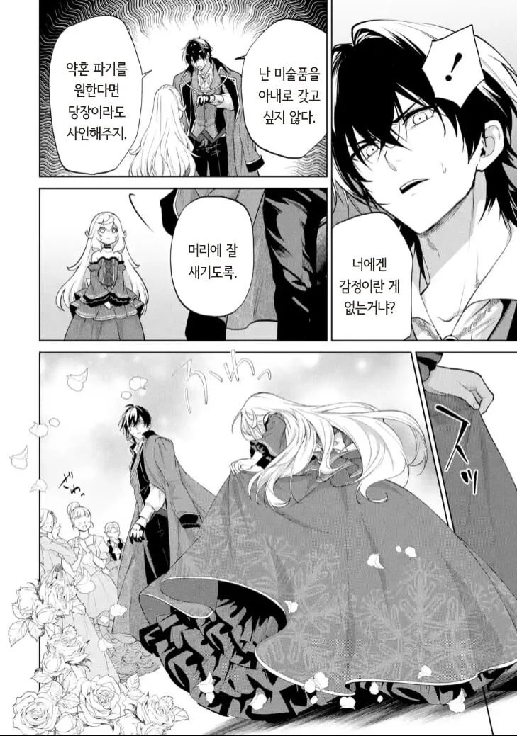 은발 미소녀 공작영애 manhwa - 이미지 19