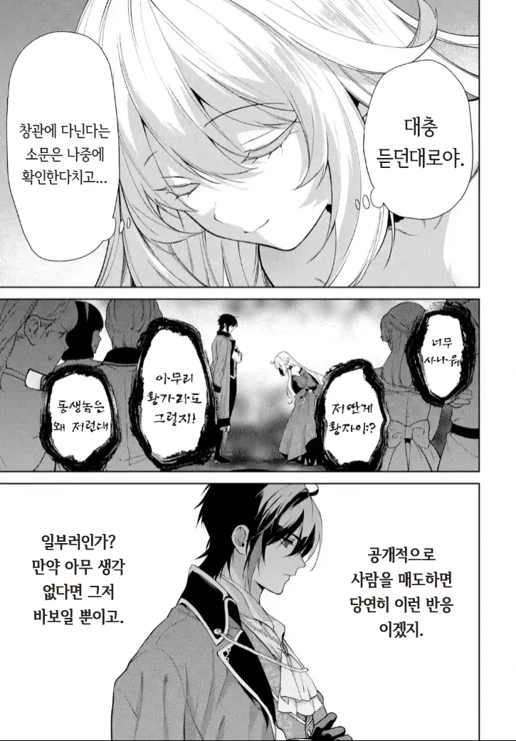 은발 미소녀 공작영애 manhwa - 이미지 20