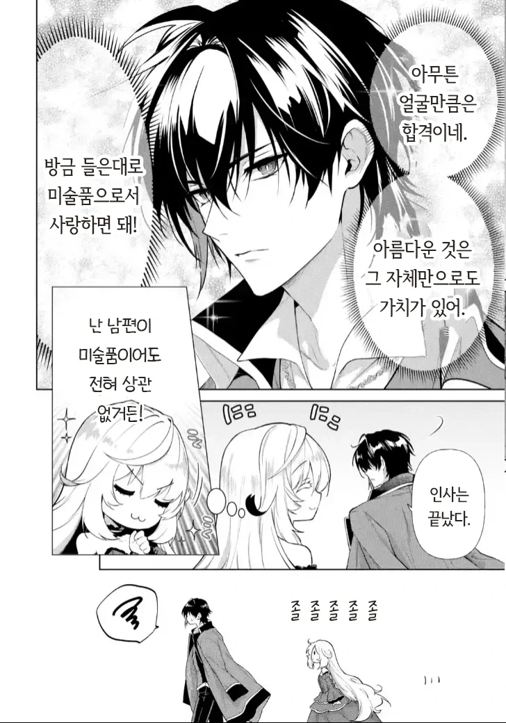 은발 미소녀 공작영애 manhwa - 이미지 21