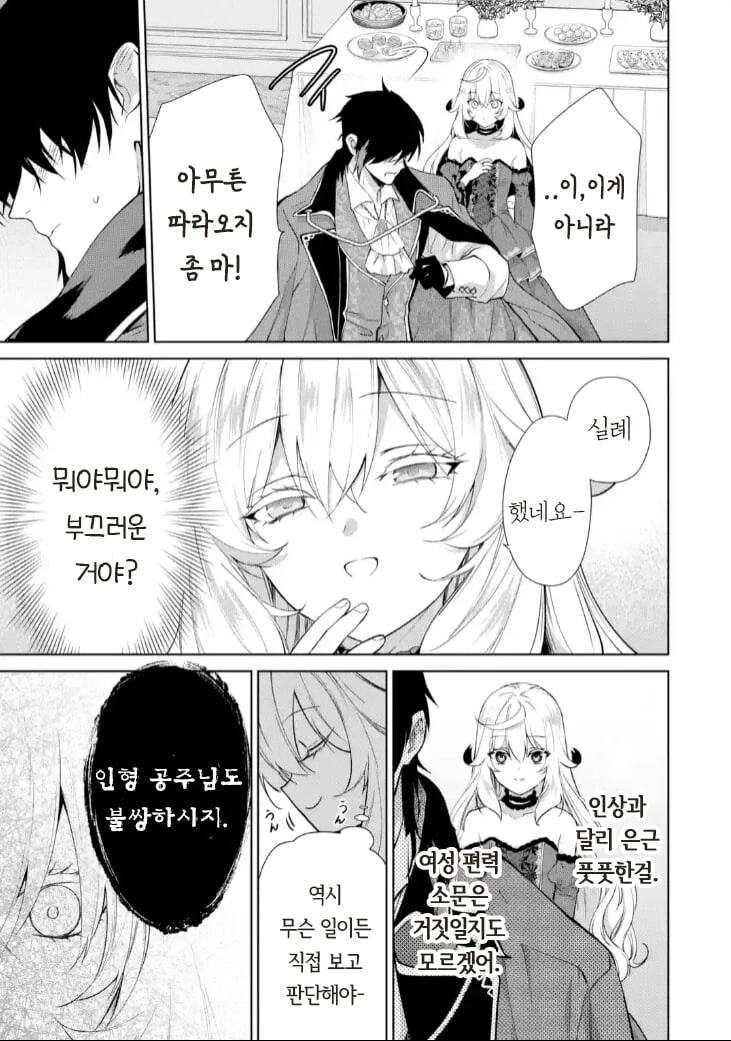 은발 미소녀 공작영애 manhwa - 이미지 24