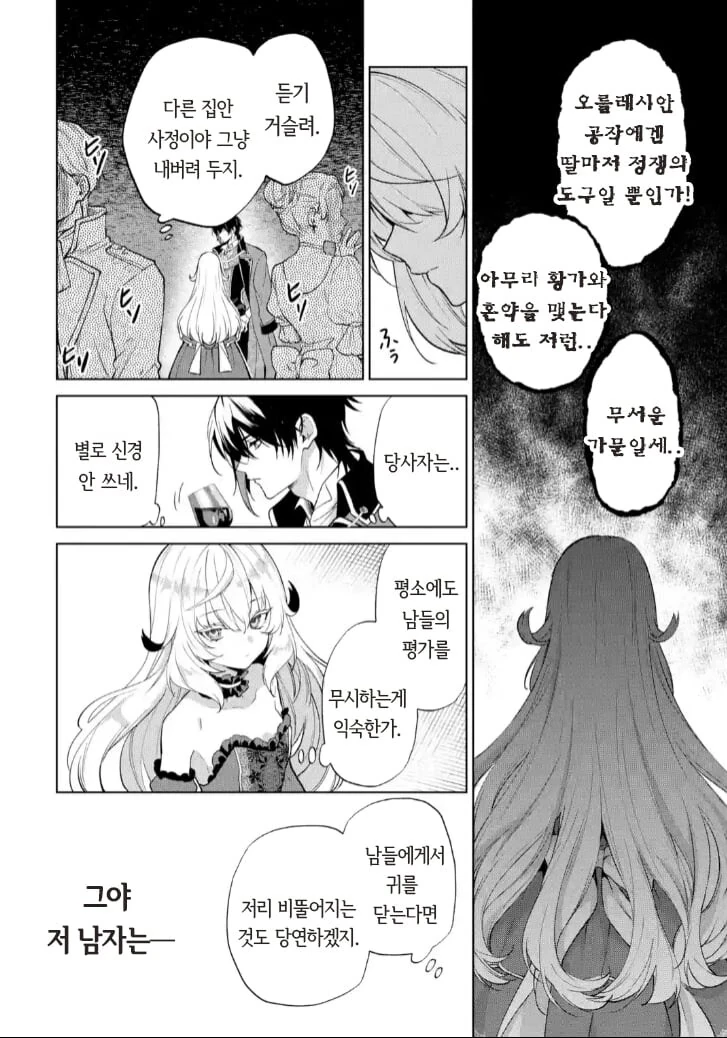 은발 미소녀 공작영애 manhwa - 이미지 25