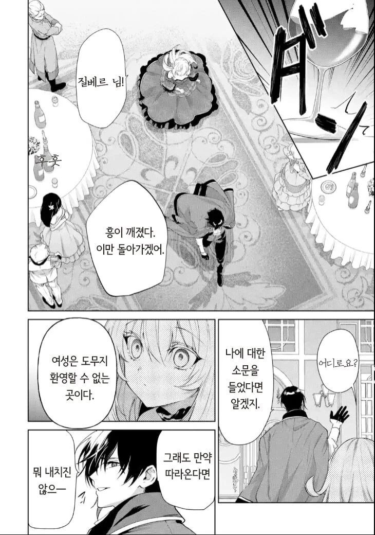 은발 미소녀 공작영애 manhwa - 이미지 27