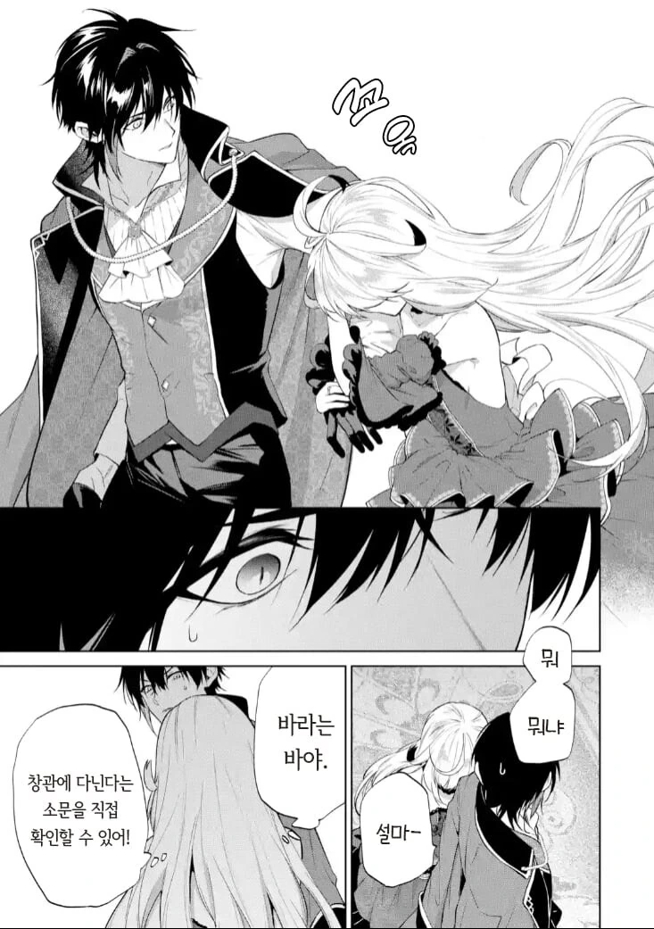 은발 미소녀 공작영애 manhwa - 이미지 28