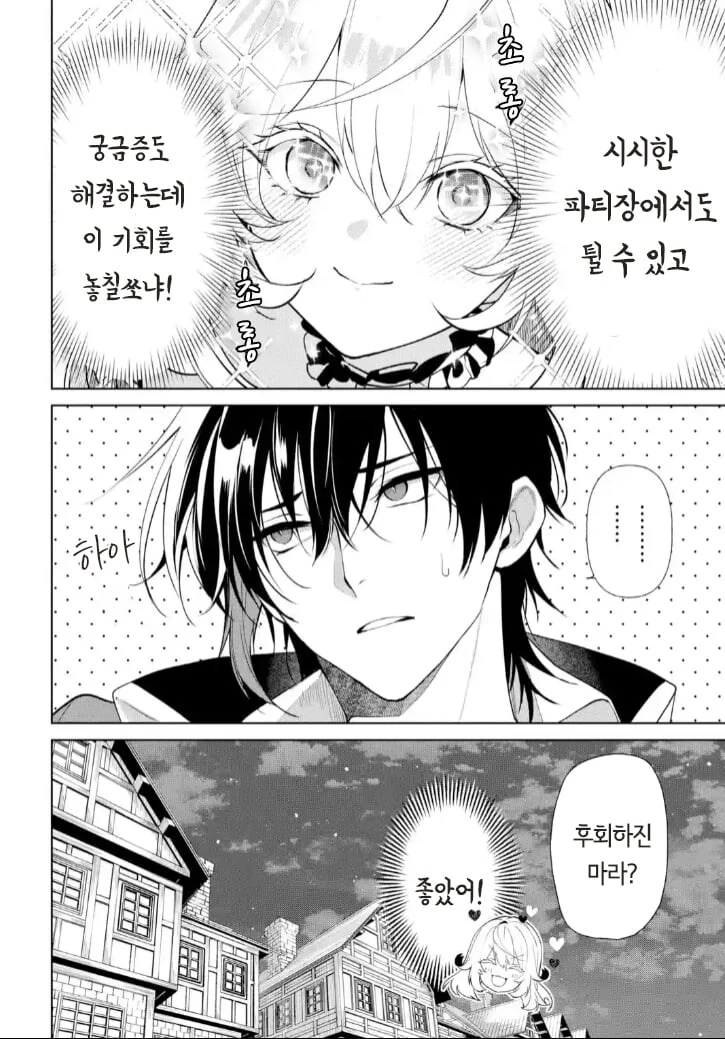 은발 미소녀 공작영애 manhwa - 이미지 29