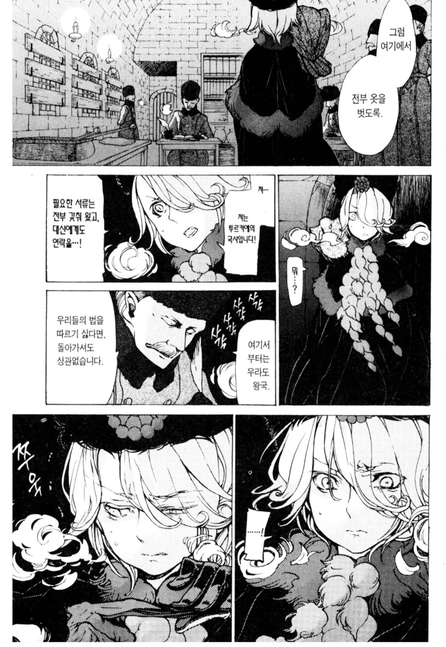 입국 심사에 걸려버린 ㅂㅊ 장군을 ㄴㅇ하는.manhwa