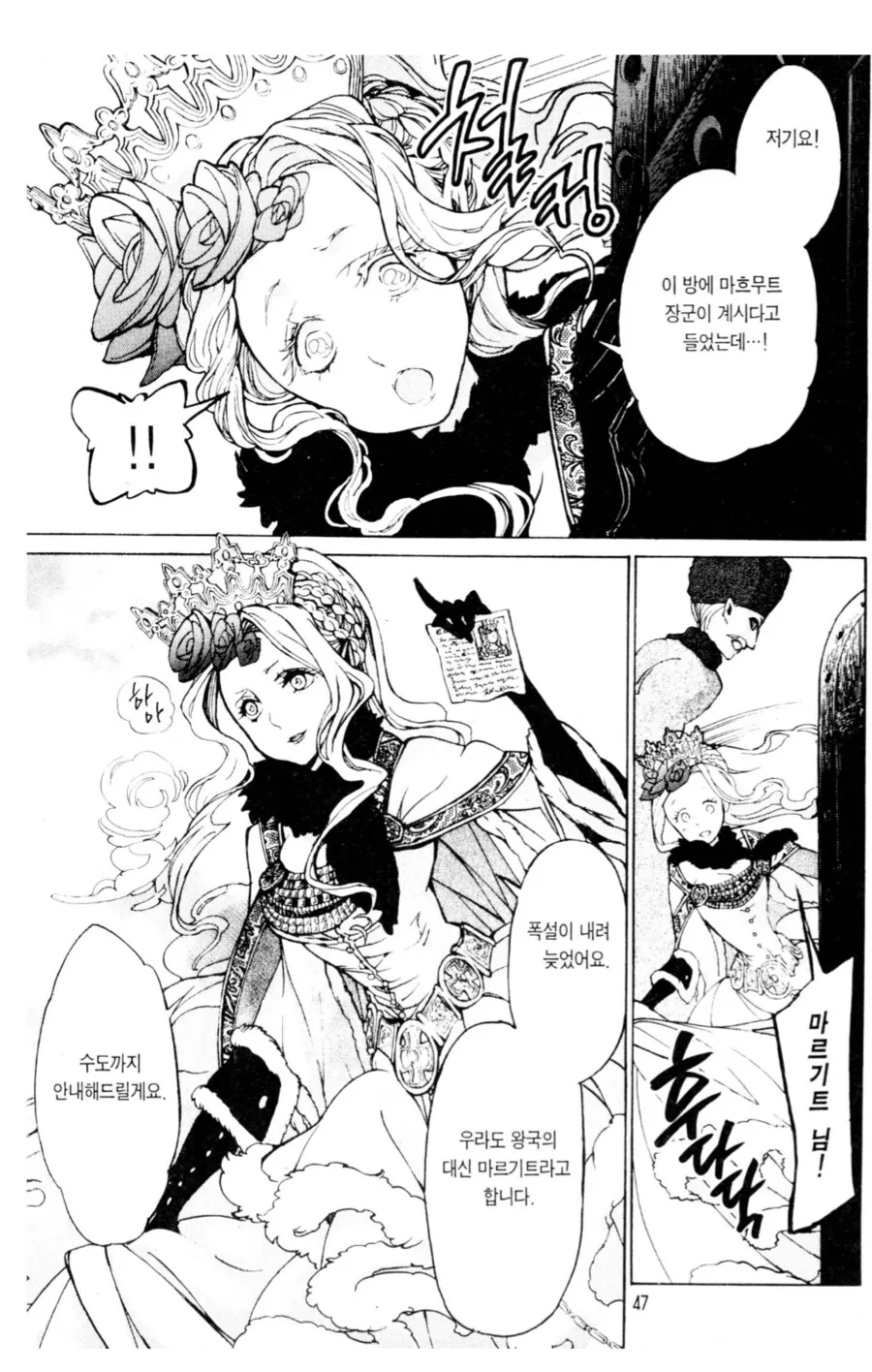 입국 심사에 걸려버린 ㅂㅊ 장군을 ㄴㅇ하는.manhwa - 이미지 6