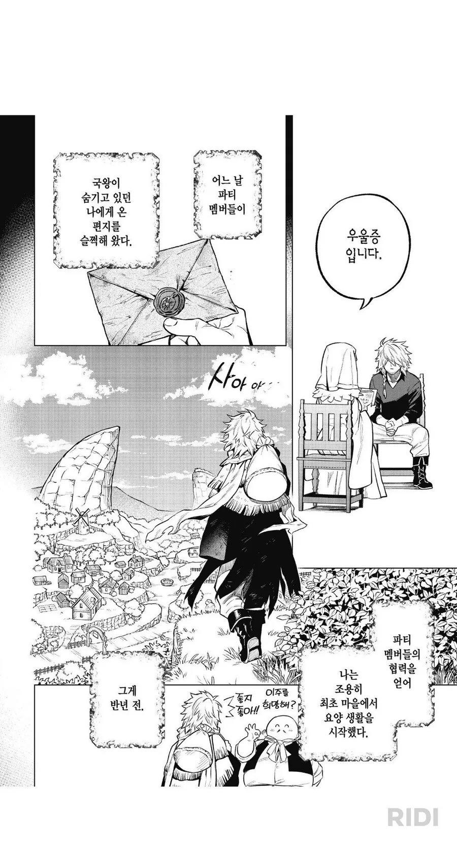 우울증 걸린 용사.manwha - 이미지 2