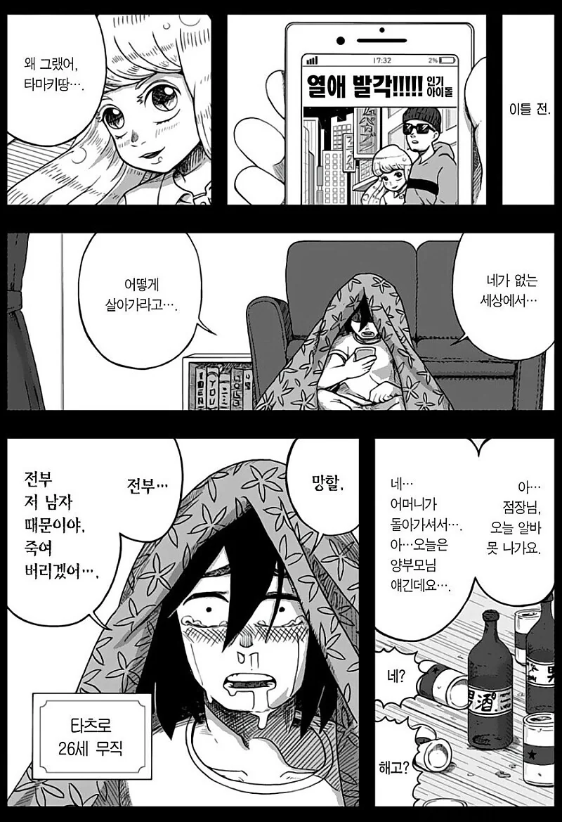 ㅈㅈ터진닷.manhwa - 이미지 4