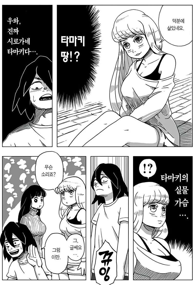 ㅈㅈ터진닷.manhwa - 이미지 20