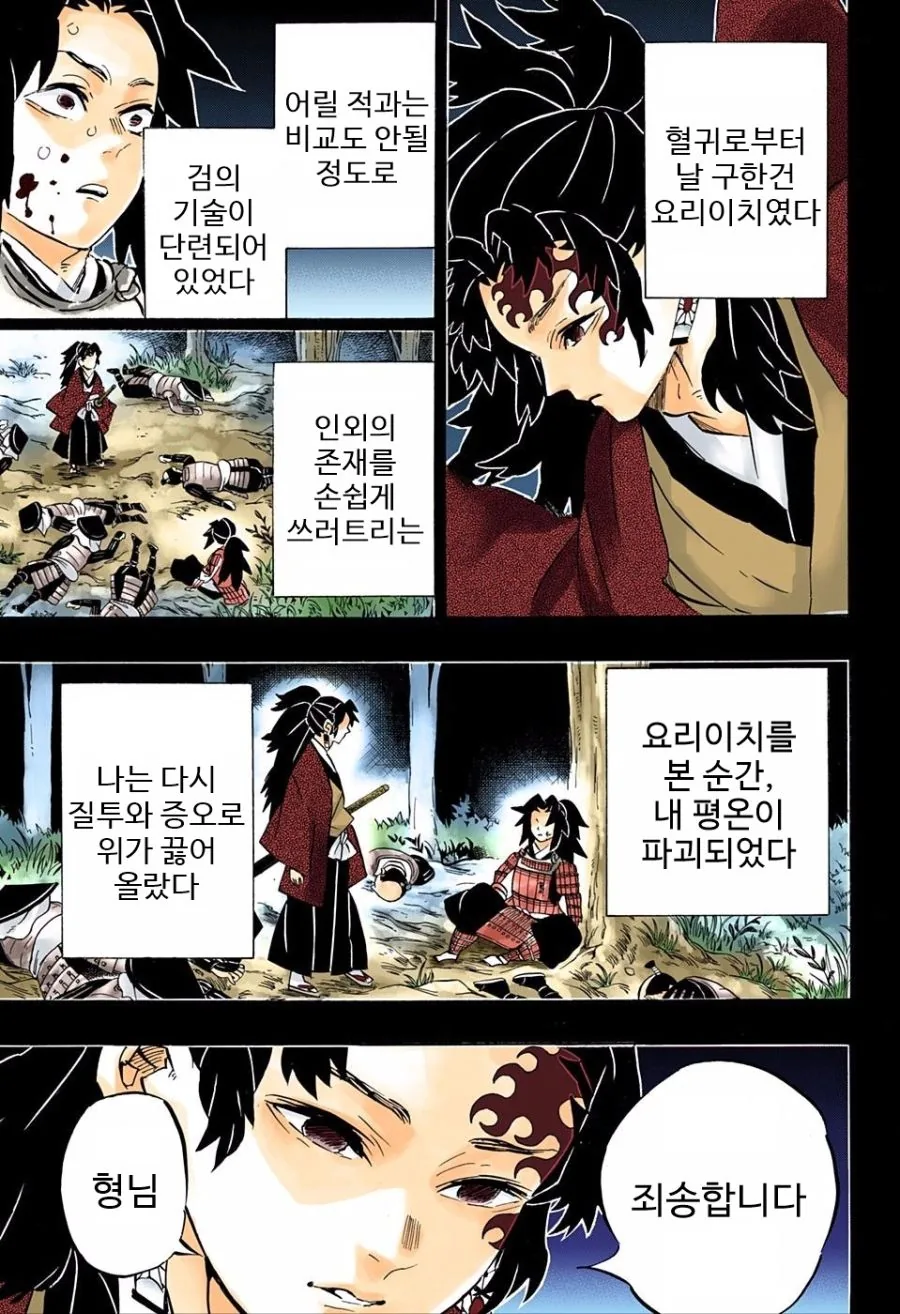 귀멸) 요붕이의 상상과 현실 - 이미지 2