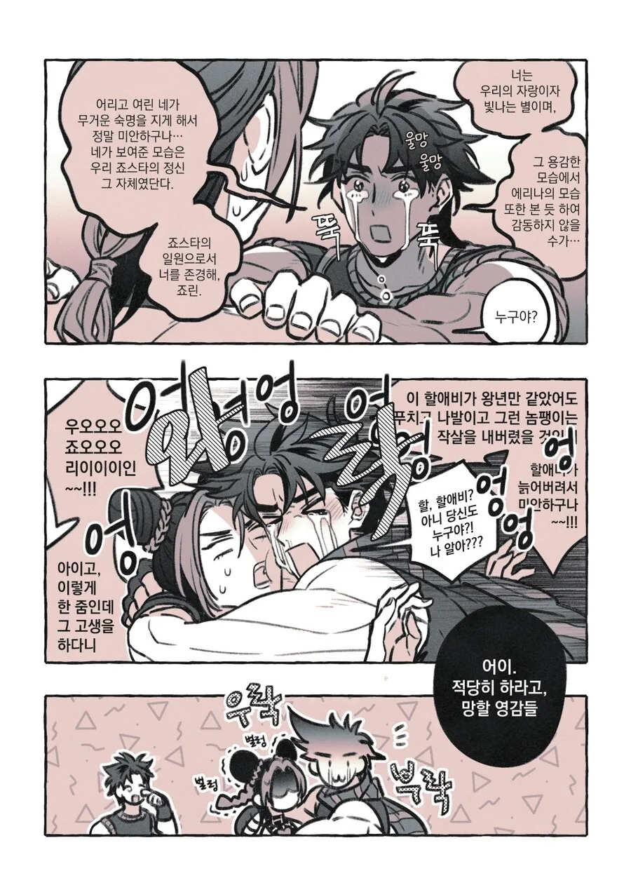 죠죠) 천국에서 만난 죠죠들 (6부 이후) MANHWA