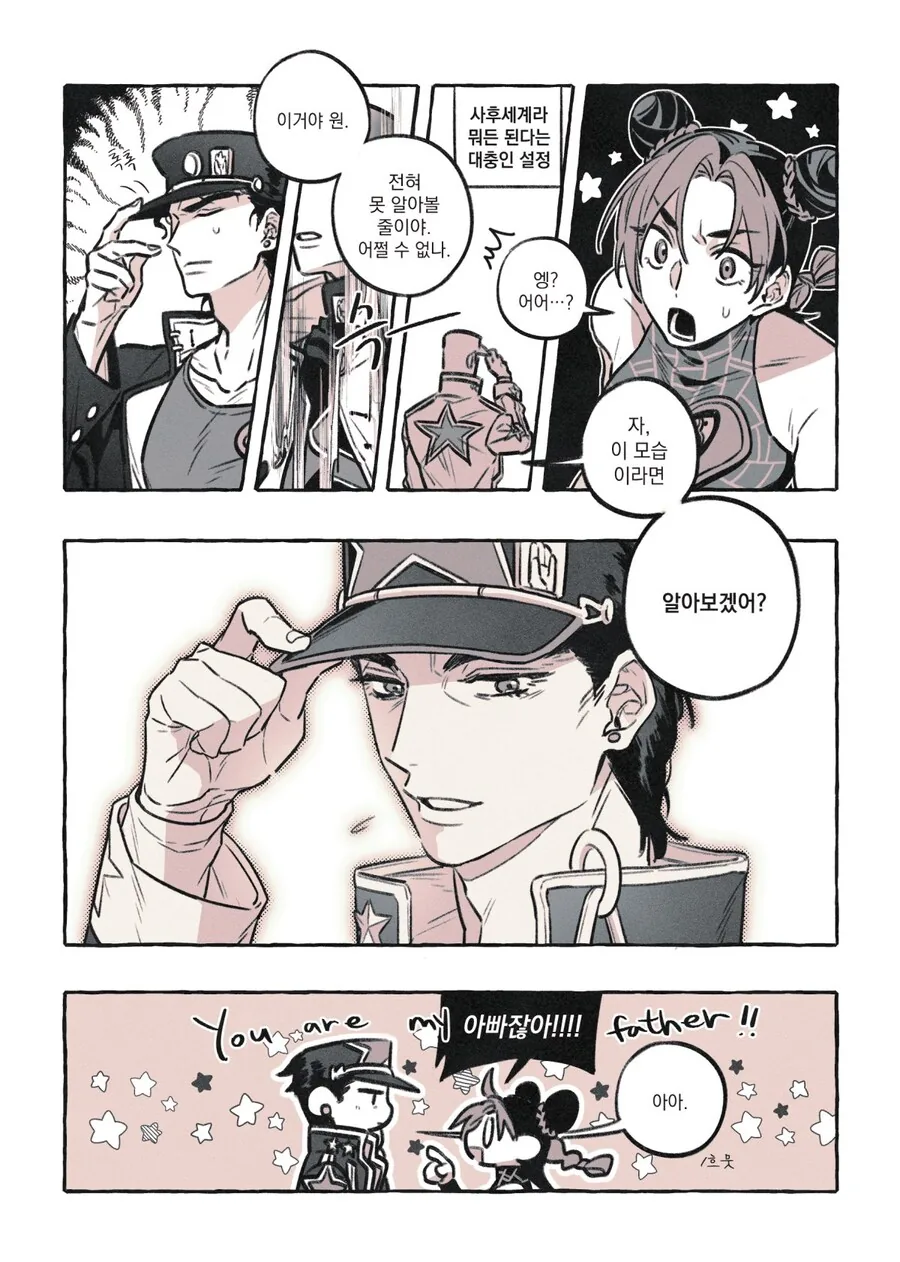 죠죠) 천국에서 만난 죠죠들 (6부 이후) MANHWA - 이미지 3