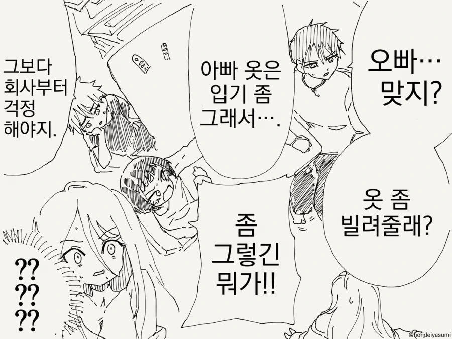 여자가 되는 만화 - 이미지 4