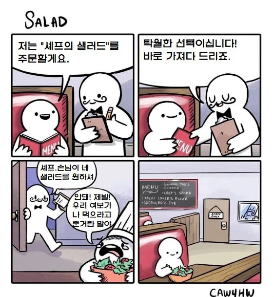 쉐프의 XX 메뉴를 함부로 시키면 안되는 이유.Manhwa