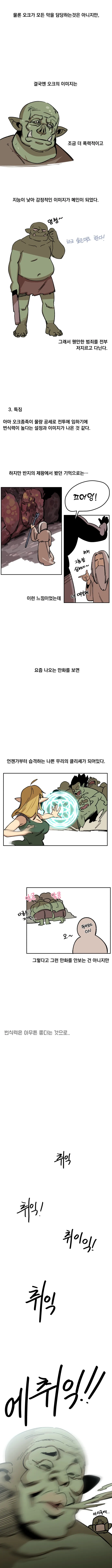 판타지 종족 정리 manga : 오크 편 - 이미지 3