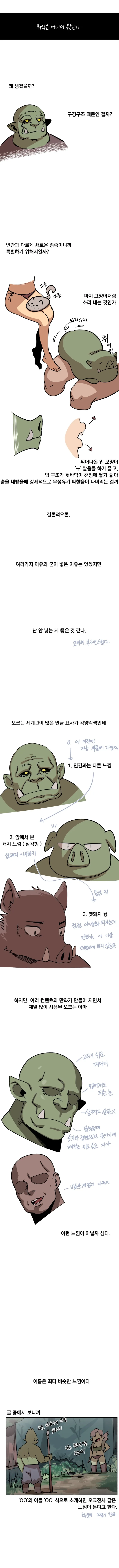 판타지 종족 정리 manga : 오크 편 - 이미지 4