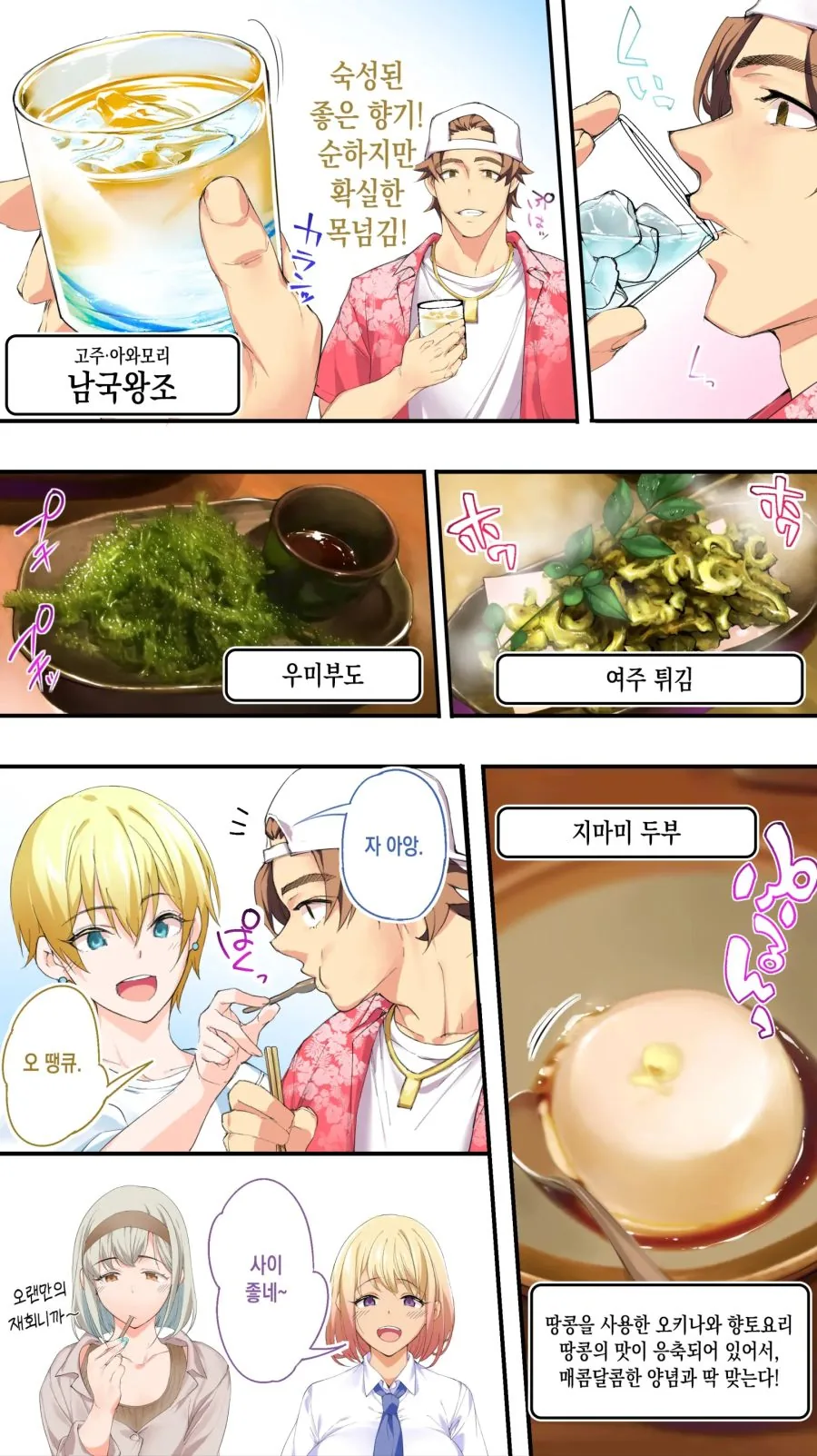 미녀들과 함께 하는 즐거운 먹방 여행 - 이미지 5