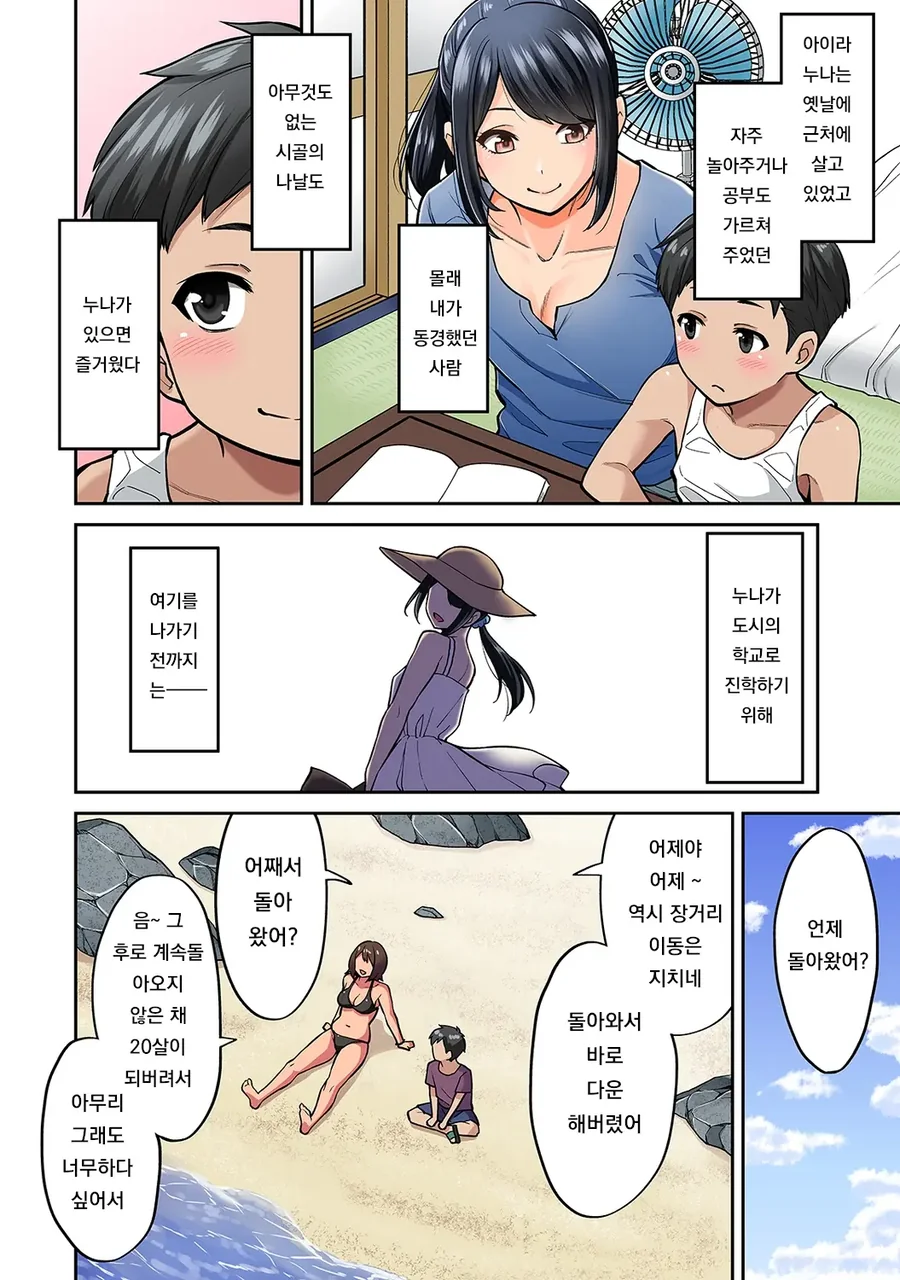 동경하던 누나 만화 - 이미지 2