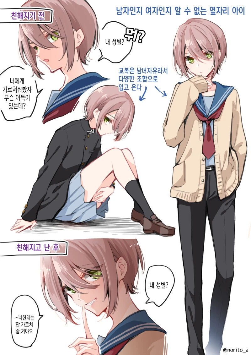 남자인지 여자인지 알 수 없는 옆자리 아이