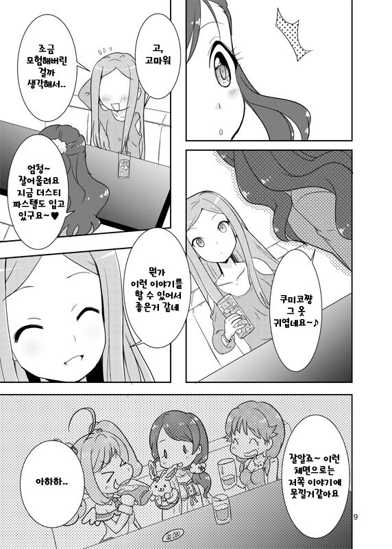 @) 어른조 술마시는 만화 - 이미지 6