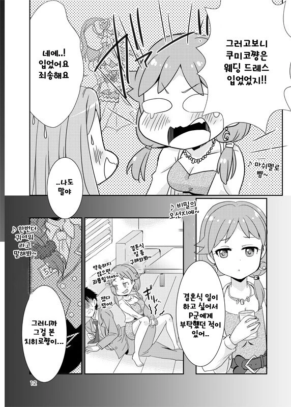 @) 어른조 술마시는 만화 - 이미지 9