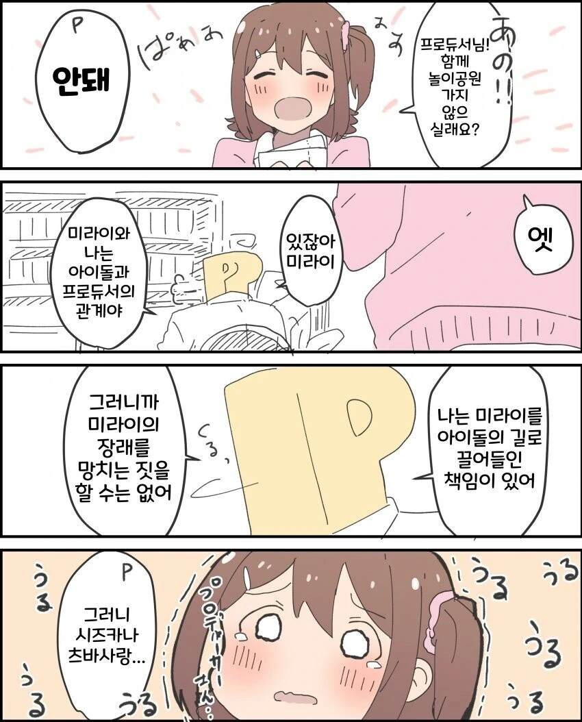 [@] 미래한테 철벽치는.manhwa - 이미지 2