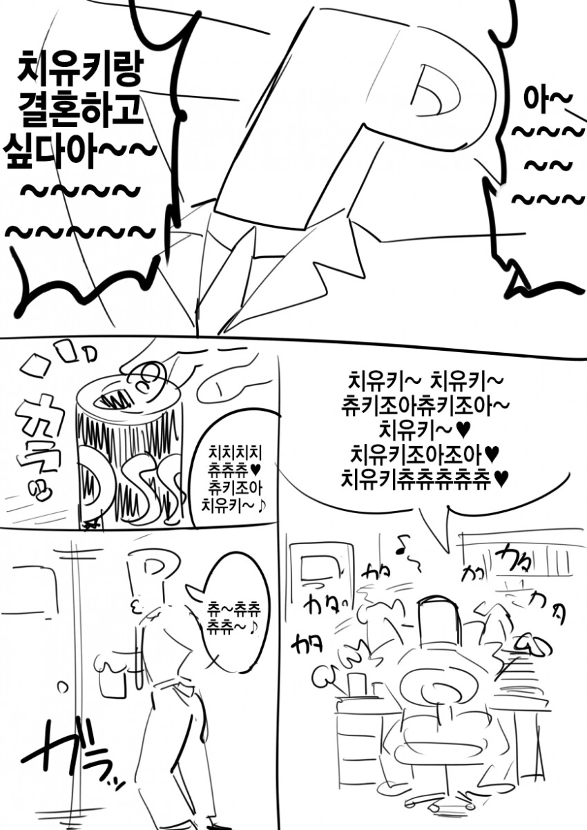 @)치유키씨랑 결혼하고 싶어서 결혼 해버리는 만화.manhwa