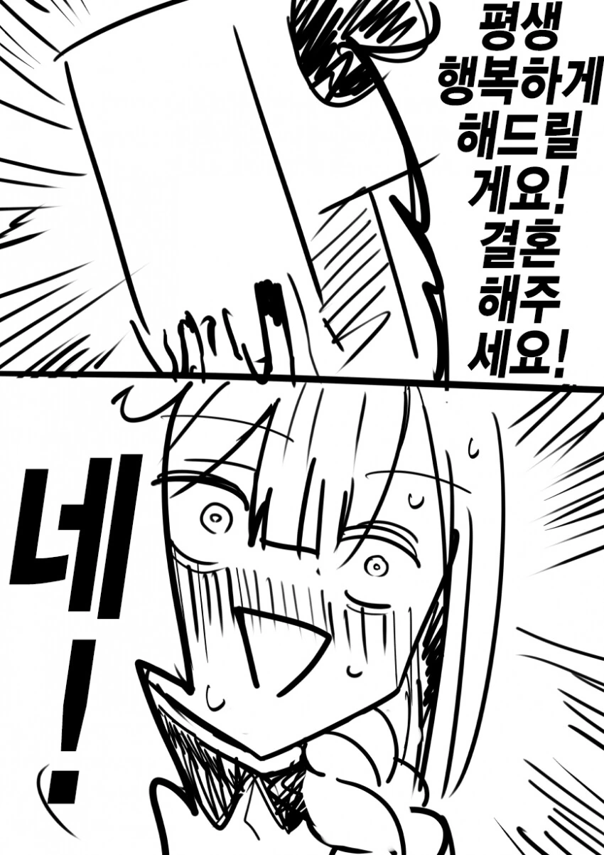 @)치유키씨랑 결혼하고 싶어서 결혼 해버리는 만화.manhwa - 이미지 3