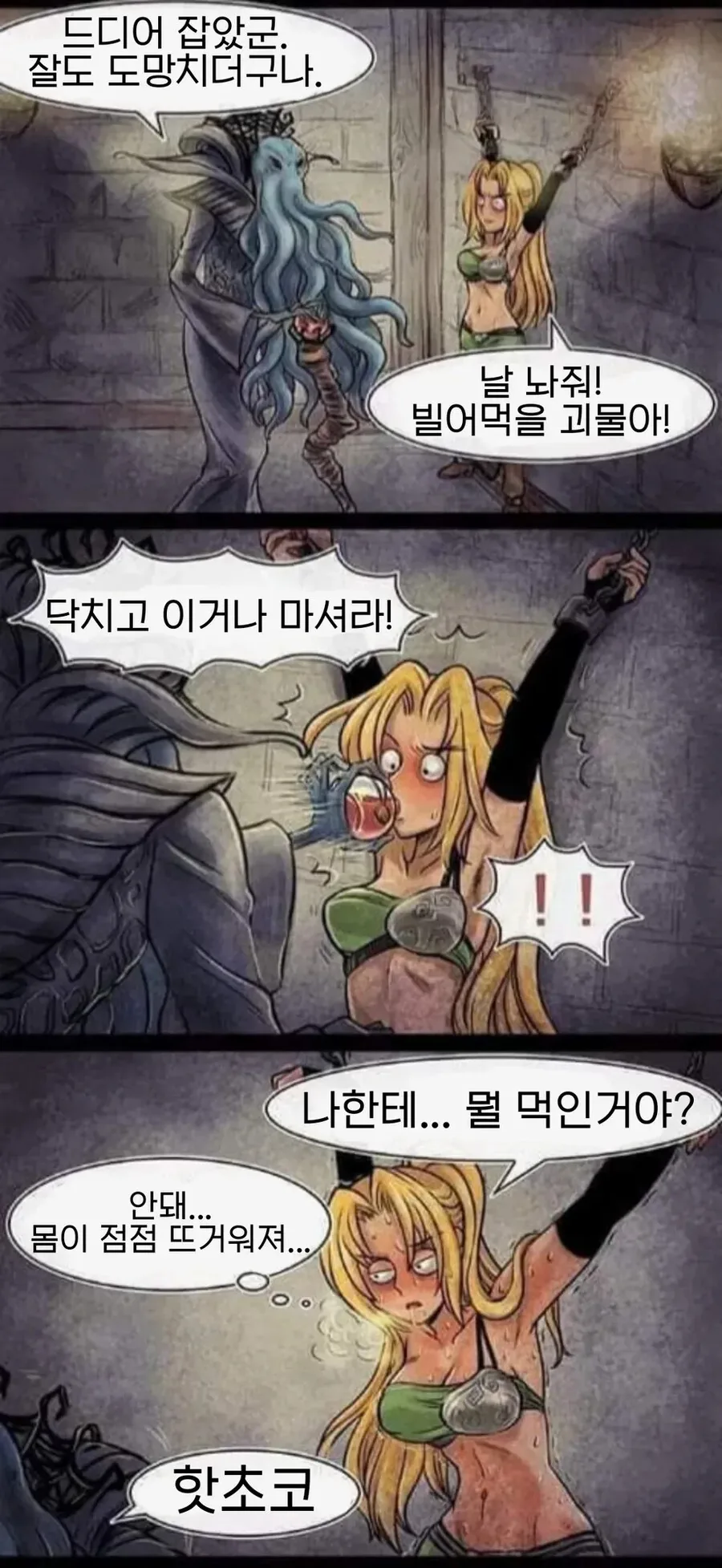여전사가 문어괴물에게 잡혀버린 manhwa