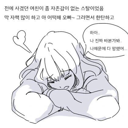자존감 낮은 여친 혼내는 만화.manhwa