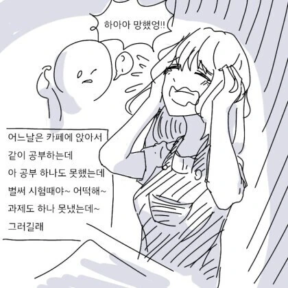 자존감 낮은 여친 혼내는 만화.manhwa - 이미지 2