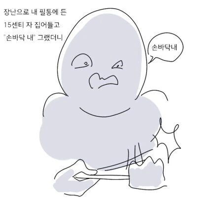 자존감 낮은 여친 혼내는 만화.manhwa - 이미지 3