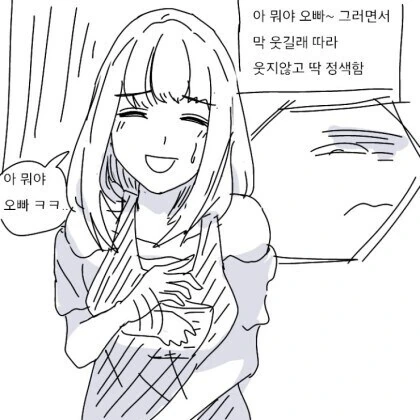 자존감 낮은 여친 혼내는 만화.manhwa - 이미지 4