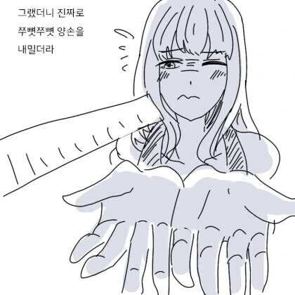 자존감 낮은 여친 혼내는 만화.manhwa - 이미지 5