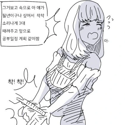 자존감 낮은 여친 혼내는 만화.manhwa - 이미지 6
