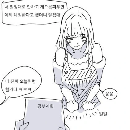 자존감 낮은 여친 혼내는 만화.manhwa - 이미지 7