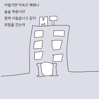 자존감 낮은 여친 혼내는 만화.manhwa - 이미지 9