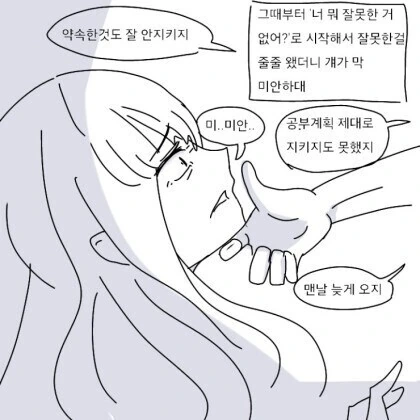 자존감 낮은 여친 혼내는 만화.manhwa - 이미지 12