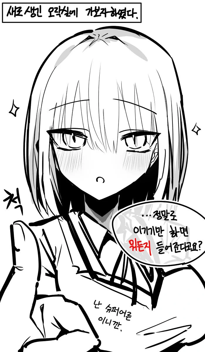 선생님이 먹고 싶어요.manwha