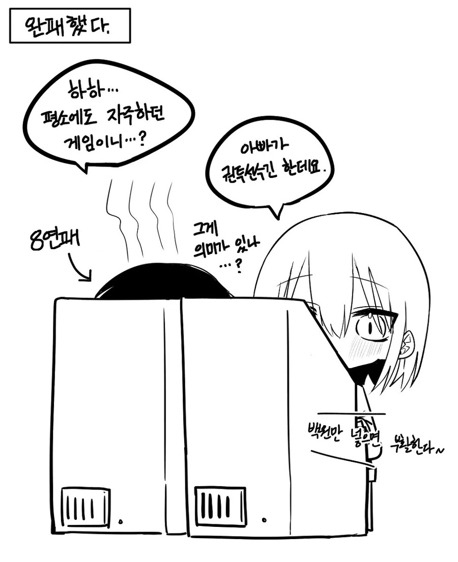 선생님이 먹고 싶어요.manwha - 이미지 2