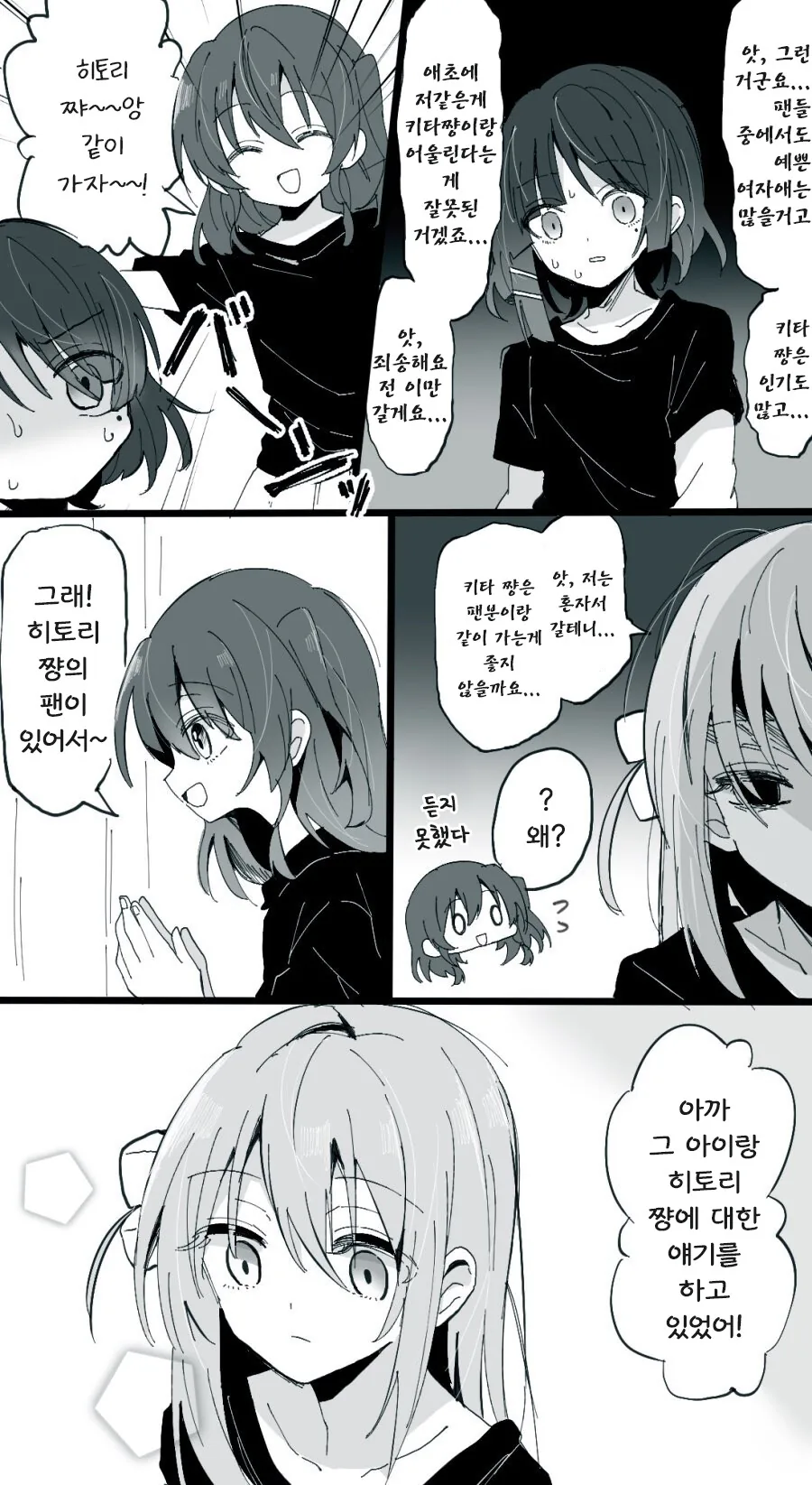 봇치) 심연을 봐버린 료.manhwa - 이미지 2