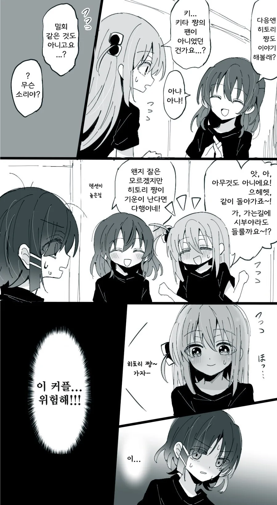 봇치) 심연을 봐버린 료.manhwa - 이미지 3