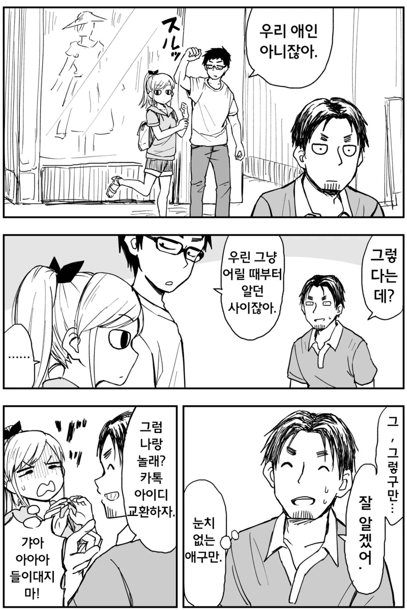 커플 아닌 만화.manhwa - 이미지 5