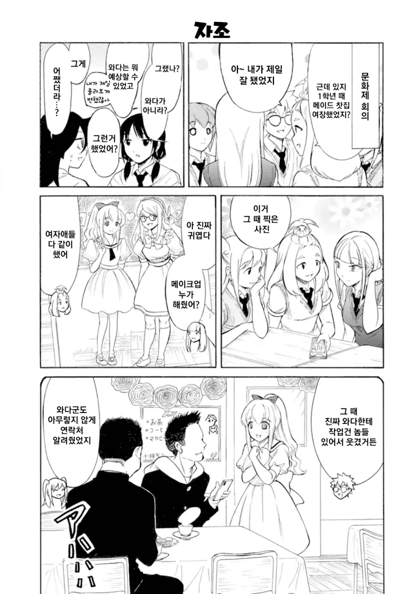 여장이 너무 잘어울렸던 남학생 결말.manhwa