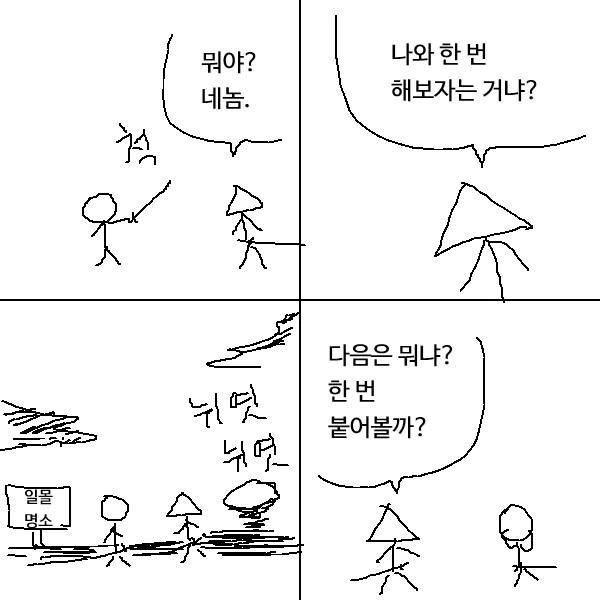 나와 한 번 해보자는거냐?.manwha