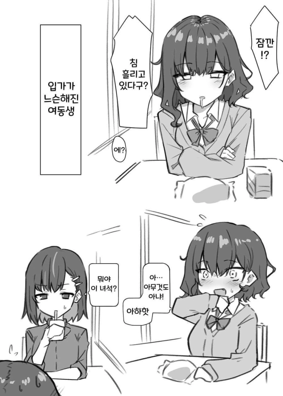 딥키스로 용돈버는 여동생 - 이미지 3