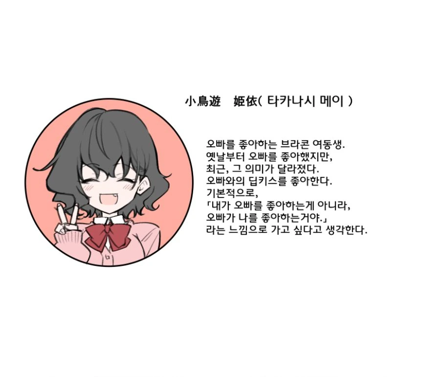 딥키스로 용돈버는 여동생 - 이미지 4