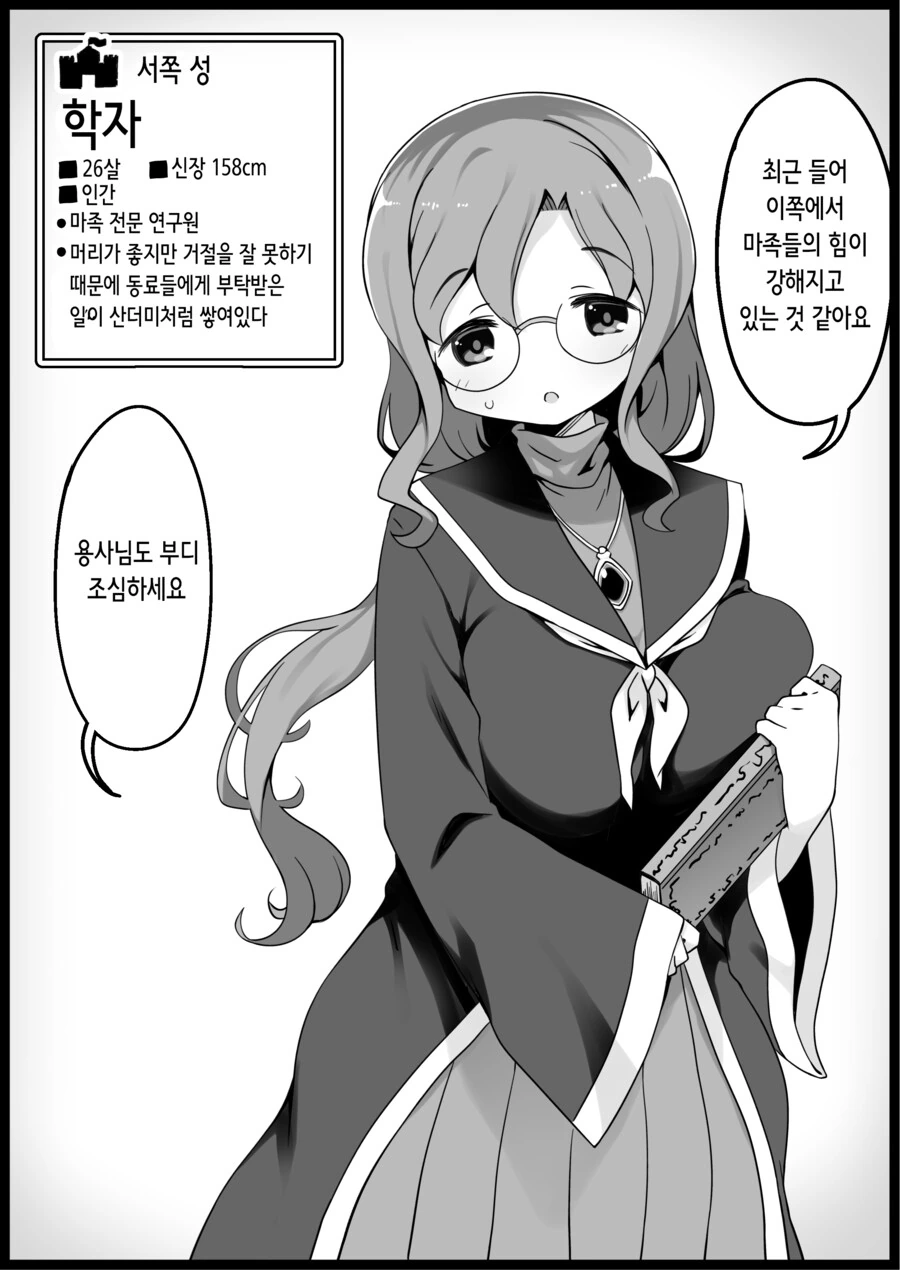 어느 판타지 세계의 주민들.Manga - 이미지 21
